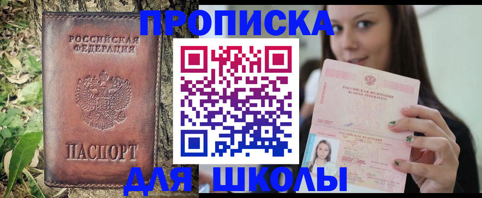 временная прописка в Чудово