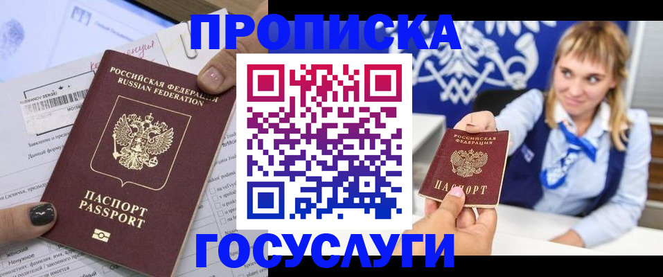 прописка ребенка в Чудово